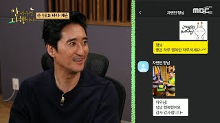 [안싸우면 다행이야] 자연의 매력에 푹 빠진 김수로&amp;신현준 ＂자연인 형님은 잘 지내시나?＂, MBC …