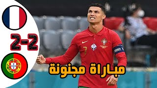 اهداف فرنسا والبرتغال اليوم 1-0 (مباراة مجنونة) نهائي يورو 2016 تألق رونالدو