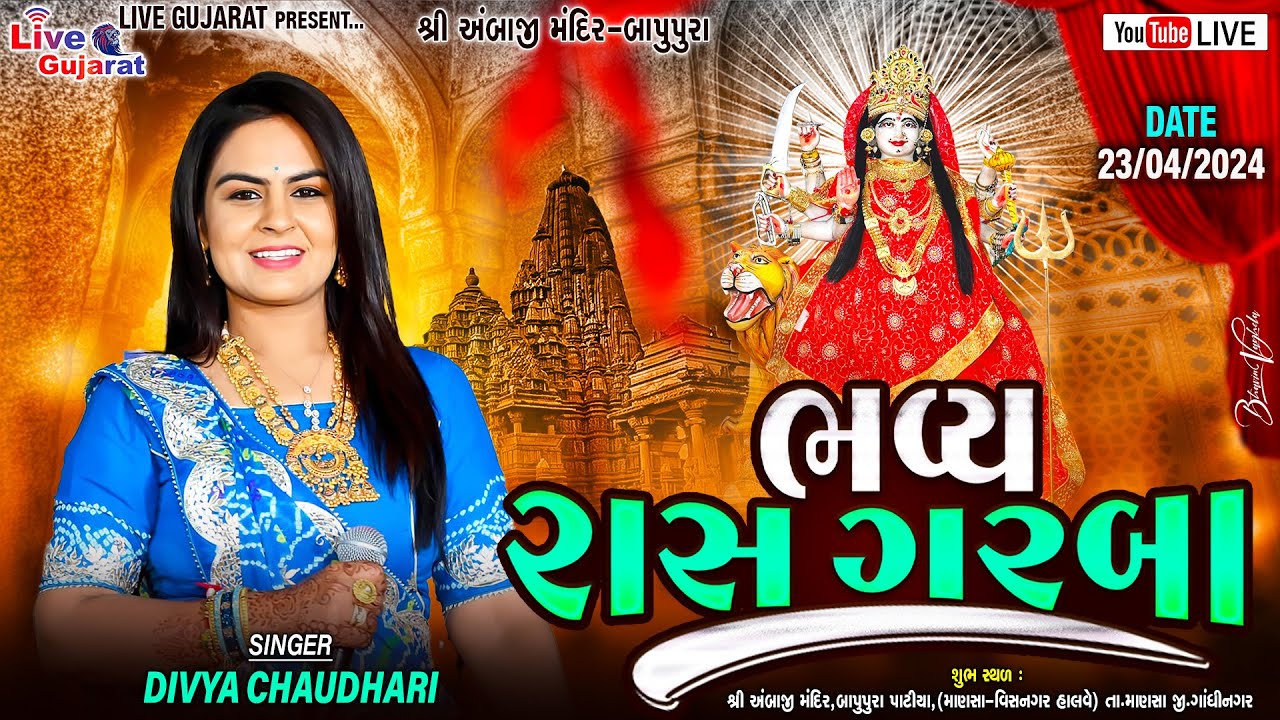 Shree Ambaji Mandir Bapupura  Raas Garba  Divya Chaudhari  23 Apr 2024   livegujaratsolaiya