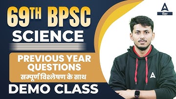 PREVIOUS YEAR QUESTIONS For 69th BPSC 2023 | BPSC 69 Prelims Science Preparation Online Classes