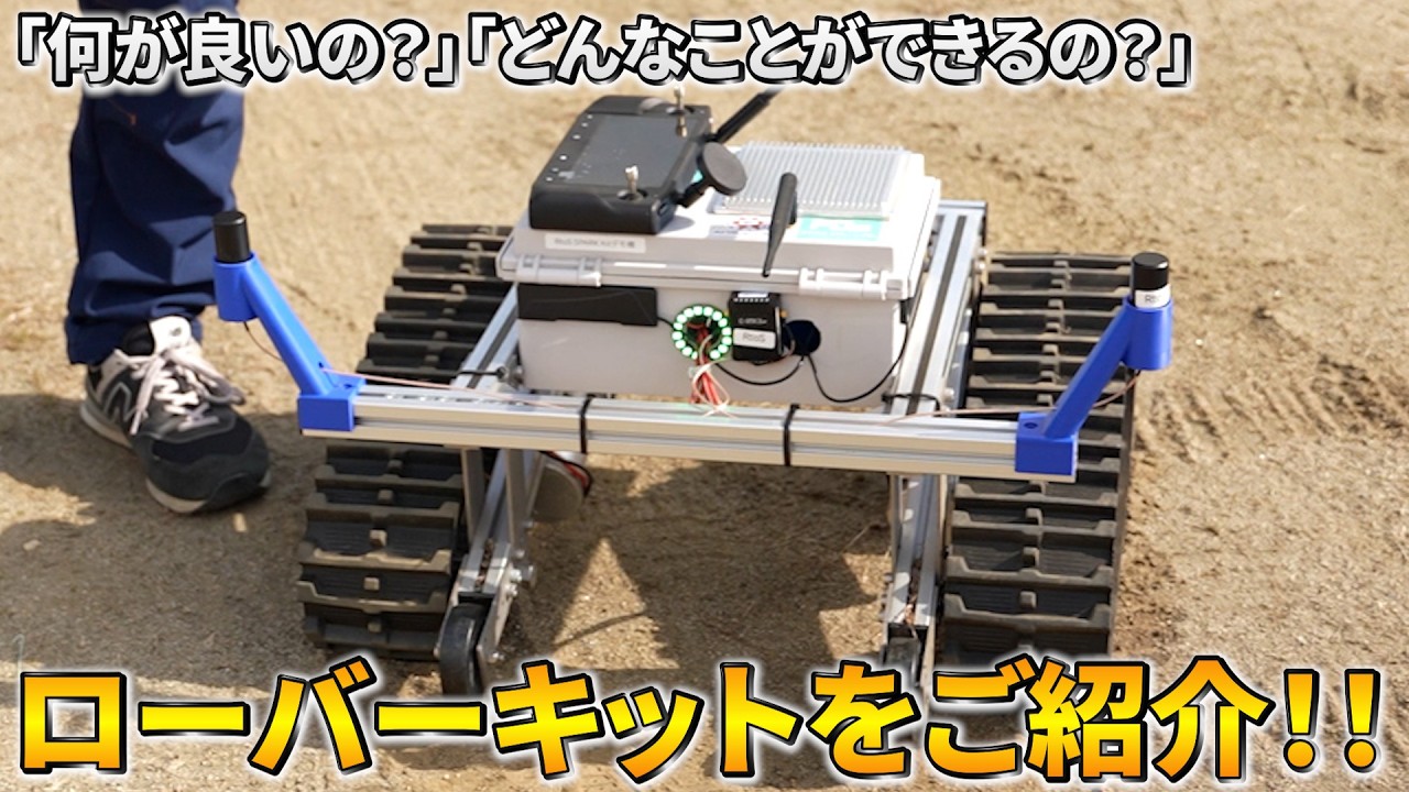 ラジコン改造から本格的な無人機開発へ、アイデアを実現するための土台で時間を節約せよ〜SPARK Kit