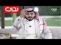 كلام اليوم إعتذار محمد آل مسعود وهاني العنزي زد رصيدك46 