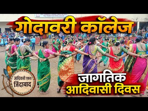 गोदावरी कॉलेज च्या विद्यार्थीचा तारपा न्रूत्य | 9 August 2026 जागतिक आदिवासी दिवस तलासरी