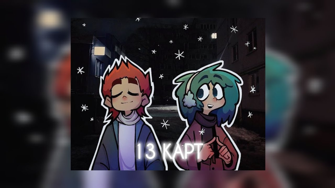 Подборка видео из тик ток 13 карт