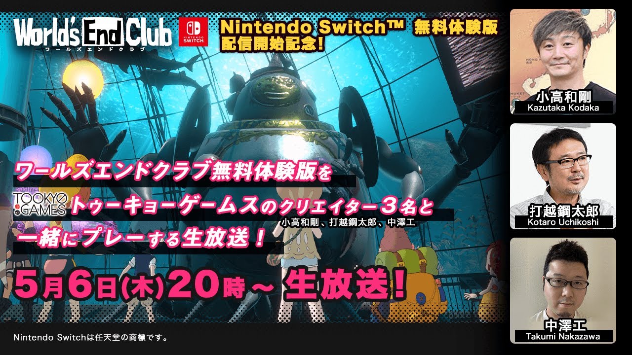 Switch ワールズエンドクラブ 無料体験版が本日配信開始 Game Watch Switch ワールズエンドクラブ 無料体験版が本日配信開始 Game Watch