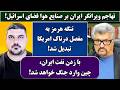 جمهوری پنجم رزاق مامون پامیر مأمون 7062 تهاجم ویرانگر ایران برصنایع هوا فضای اسرائیل
