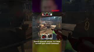 Какой важный раунд 1х2 бере  xertioN для своей команды