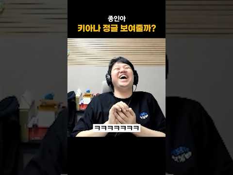 종인아 이거 LCK 결승에 나온다 #프레이