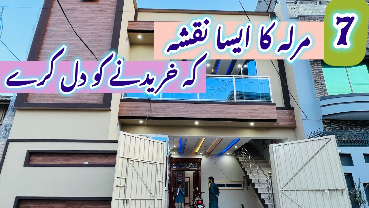 7 Marla Modern House Design In Pakistan | 7 Marla House For Sale - YouTube