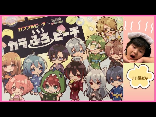 【匿名配送】カラフルピーチ✨極楽湯コラボ✨えとさん✨からぴち カラフルピーチ × 極楽湯 / RAKU SPA全国 11月3日よりコラボ開催!