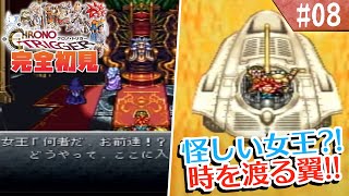 【クロノトリガー】何も知らない泣き女狐による初見プ！【#8】