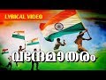 Vande Mataram... | Lyrical Video | National Song | Bankim Chandra Chattopadhyay