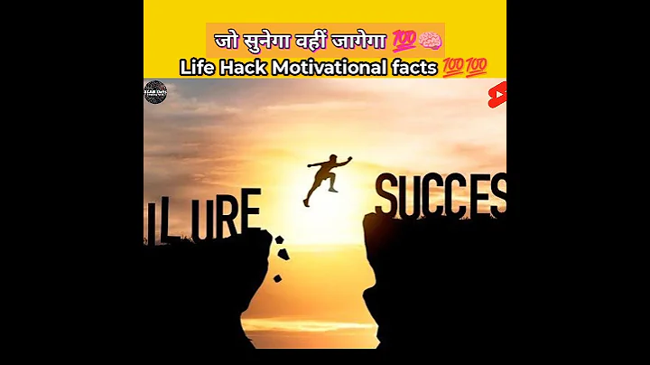 Life hack motivational short 🔥✅ | short facts about motivation #facts#shorts#ytshorts#lifechallenges
