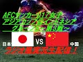 中国に快勝!1位通過決定!【サッカー】U17女子アジアカップ@バリ第3戦日本VS中国を実況ライブ配信! #なでしこ #アジアカップ配信 #u17アジアカップライブ #u17女子アジアカップライブ中継