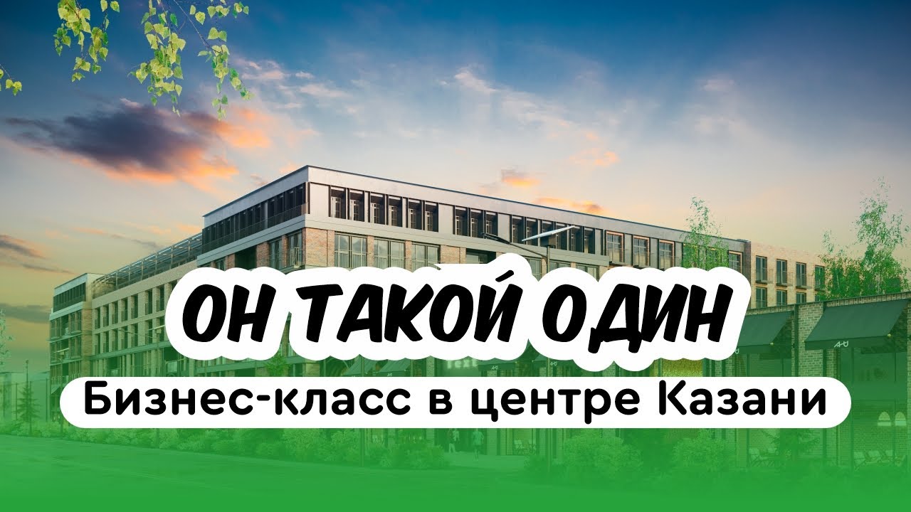 Statum: бизнес-класс в исторической части Казани