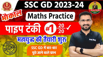 SSC GD Maths 2024 | Pipes & Cistern पाइप टंकी 01 | Practice Class Topic Wise  | MS GURU / #sscgd2024