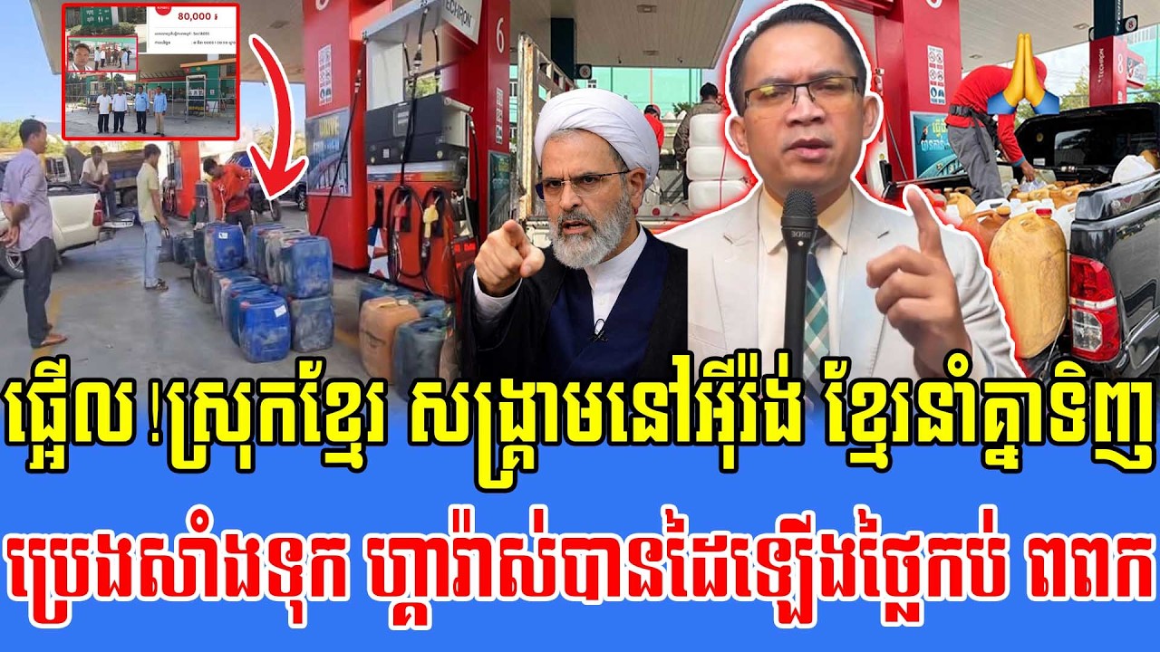 08/03/2026 |​ Mr. Muong Nareth Live Talk Show | Khmer News USA VS Iran Worried today