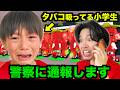 タバコ吸ってる小学生を成敗します。
