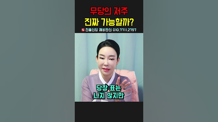 무당은 저주가 진짜 가능할까? 용군TV 천율신당 깨비만신 #shorts  #점집 #무당 #부산점집 #저주 #무속신앙 #한국전통 #무당이야기 #저주가능성