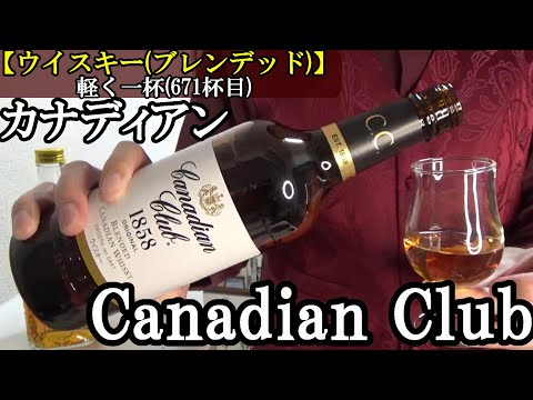 カナディアン ウイスキーといえばこの銘柄…一時は40もの偽物が登場する