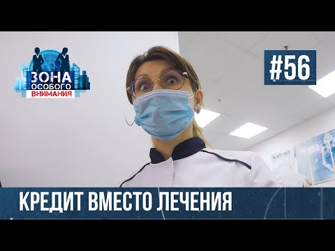 Страшные диагнозы и дорогое лечение. Зона особого внимания #56