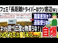 ツイフェミ「長距離ドライバーは底辺でクソみたいな仕事だなｗ」→二度と物を買うなとブチギレられてしまうwww【ゆっくり解説】