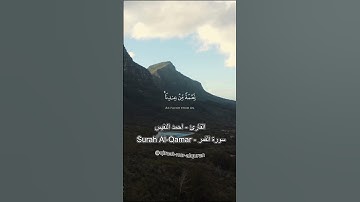 كذبت قوم لوط بالنذر {33} سورة القمر - Surah Al-Qamar