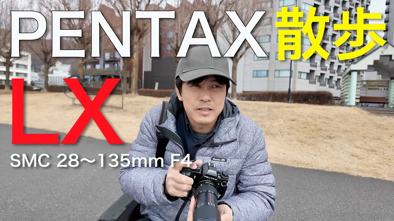 PENTAX LX - Photographing Suwa 【PENTAX散歩】 ペンタックス LX - 諏訪を撮る