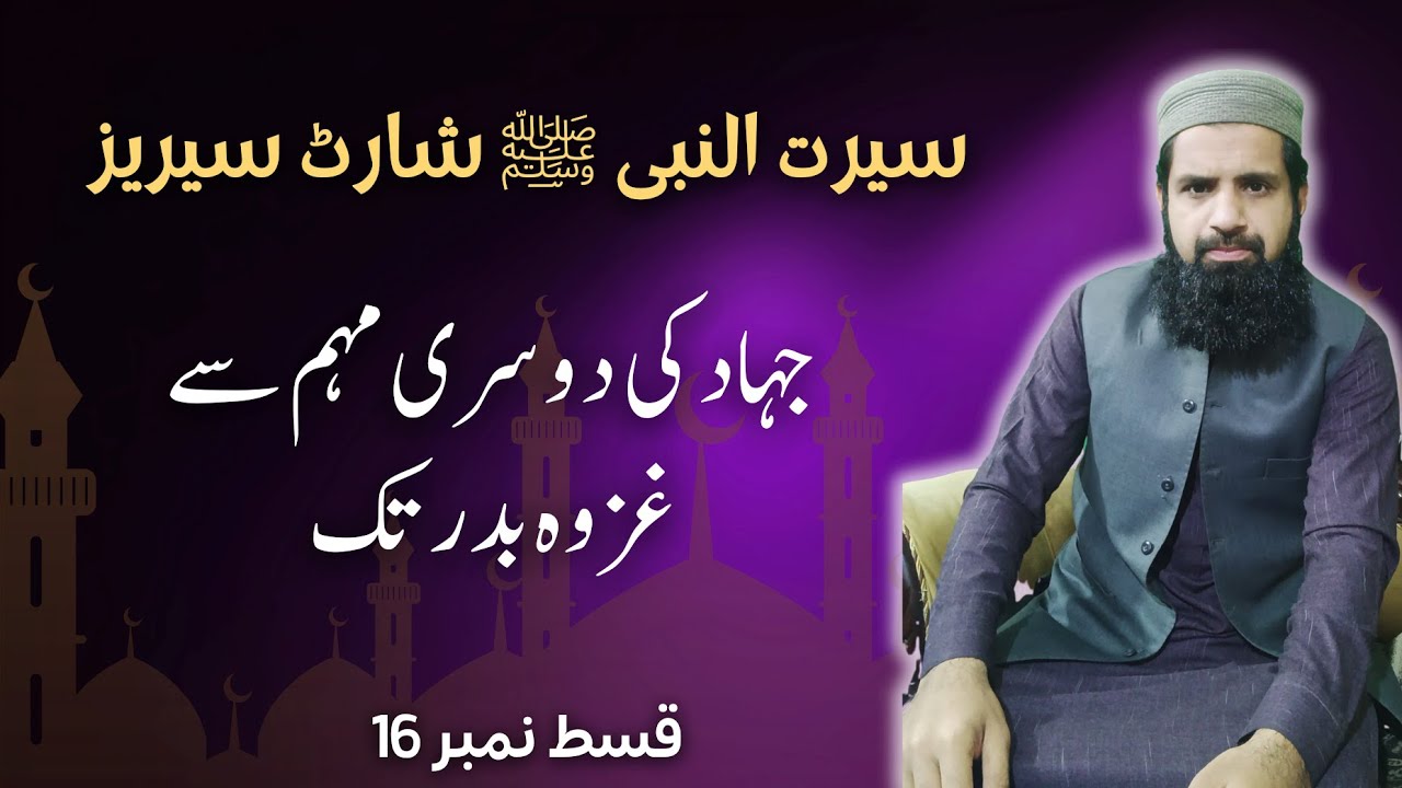Seerat Un Nabi Short Series Epi 16 | Aamir Rauf - YouTube