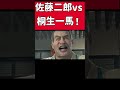 佐藤二郎vs桐生一馬!!龍が如くで夫婦別姓刑事! #ホラフキン #ゲーム実況 #デッドライジング