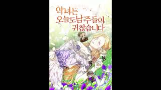 10 reverse harem manhwa recommendation. #manhwa #reverse harem