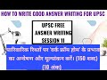 UPSC PRACTICE ANSWER WRITING ।।INDIAN SOCIETY।। 11/100#upsc #answerwriting #upsc #topper