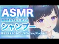【ASMR/男性向け】敬語彼女のしゅわしゅわシャンプー🤍囁き/マッサージ/ドライヤー/癒し【シチュボ/バイノーラル/うに爺】