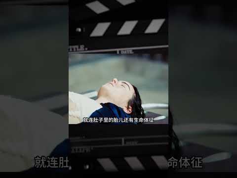 2024最新驚悚片，女人體內被移植嬰兒的大腦！《可憐的東西》