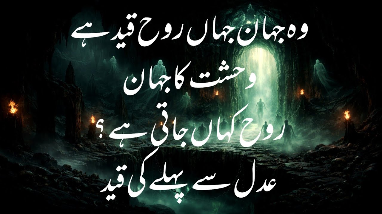 Alam-e-Barhoot | Nafarmaan Arwah Ki Khofnaak Duniya | Woh Jahan Jahan Roohen Qaid Hain 