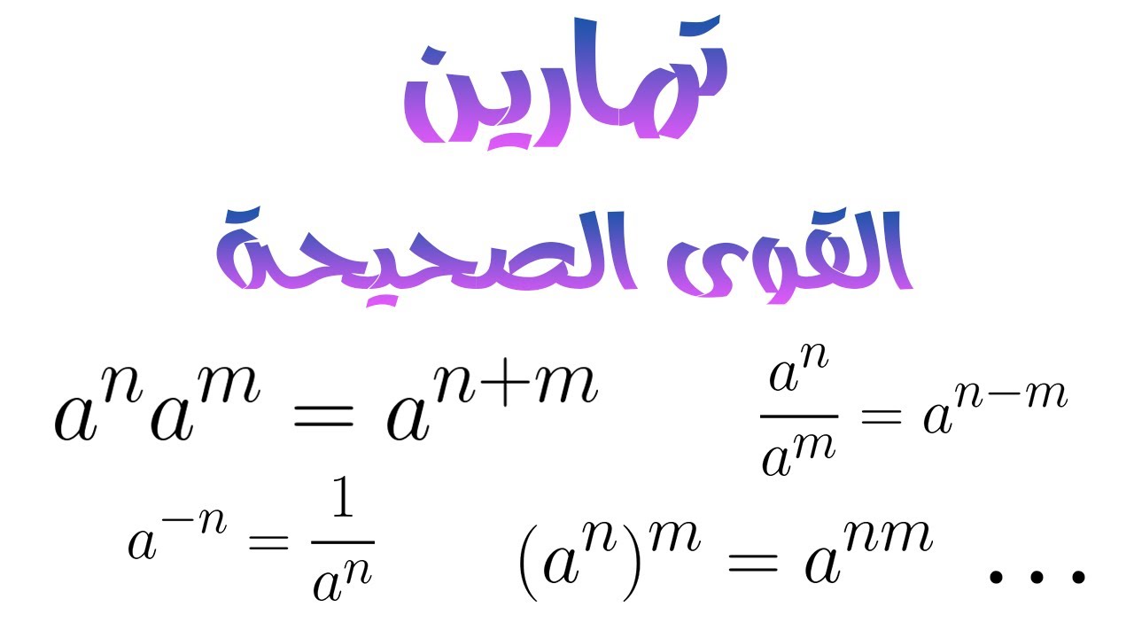 تمارين فيديو القوى
