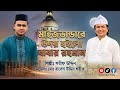 মাইজভান্ডারে উদয় হইলো বাবার রহমান।শিল্পী শরীফ উদ্দিন ভান্ডারি গান। মডেল রাসেল উদ্দিন। Sharif Uddin 
