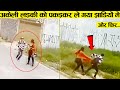 कैमरे में कैद ख़ौफ़नाक घटना ।। Caught on camera (Part-11)