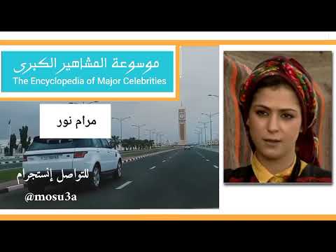 مرام نور أشتهرت في الأعمال البدوية والدراما الأردنية 