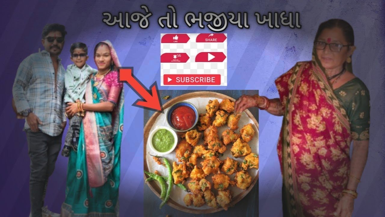 આજે તો ભજીયા ભજીયા ખાયને🫣ભુકા ક્ઢયા Ajeto bhajiya khayne Bhuka Kathiya #vlog#gujrati 