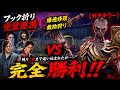【DBD】「もう負けだろ」と思った？残り1台から地獄を見せてやった。