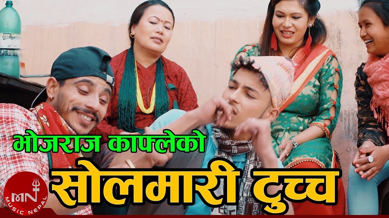 nepali lok geet purbeli New Comedy Song 2075/2019 | Solmari Tucha - Bhojraj Kafle | Ajit Adhikari & Mahesh Wagle
