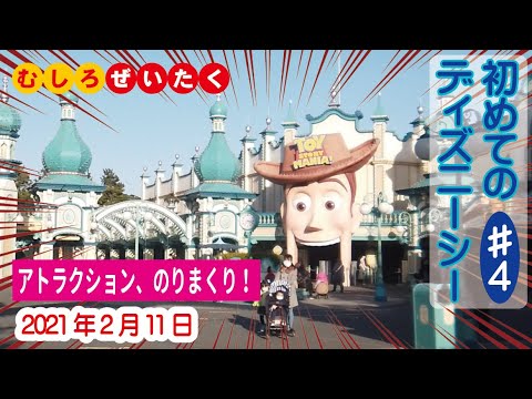 はじめてのディズニーシー 21年2月11日 ４ Youtube