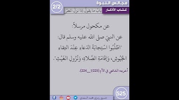 نثر الازهار من كتاب الاذكار 525 #اسلاميات #اكسبلور #كتب #ترند #القزابري #التصوف #تيك_توك #اكسبلورر