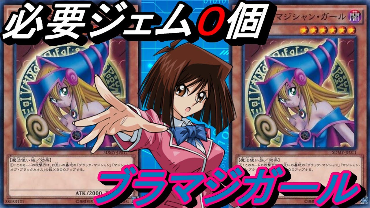 0ジェム研究所】完全無課金者専用！必要ジェム0個で作れるブラック