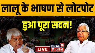 Lalu Yadav Funny Speech सदन म लल क भषण स लटपट ह गए ससद Lalu Yadav Lok Sabha Speech