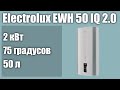 Электрический водонагреватель Electrolux EWH 50 Centurio IQ 2.0