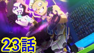 【キャップ革命ボトルマン】  第23話 『合体ＢＭ！龍神ブレンドラゴン！』