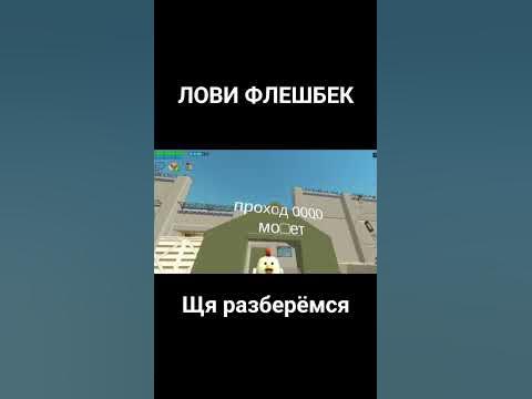 ЛОВИ ФЛЕШБЕК #мем #ловифлешбек #чикенган - YouTube