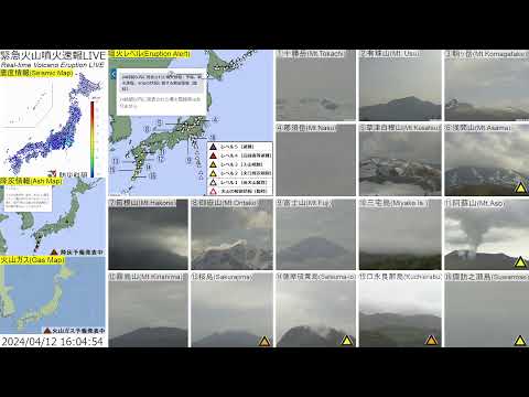 🔴緊急火山噴火速報ライブ The Real-time Volcano Eruption Alert in Japan